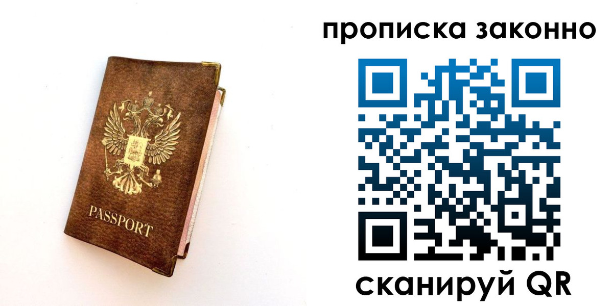 прописка для работы в Светлограде