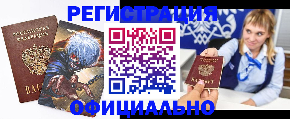 прописка в квартире в Светлограде