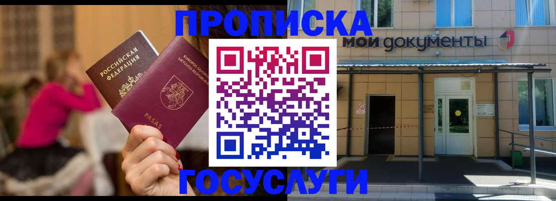 временная регистрация гарантия в Светлограде