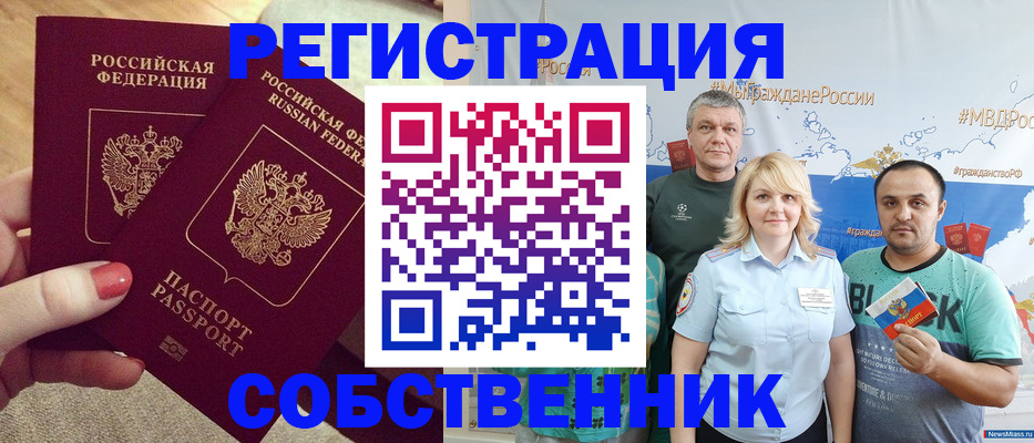 прописка ребенка в Светлограде